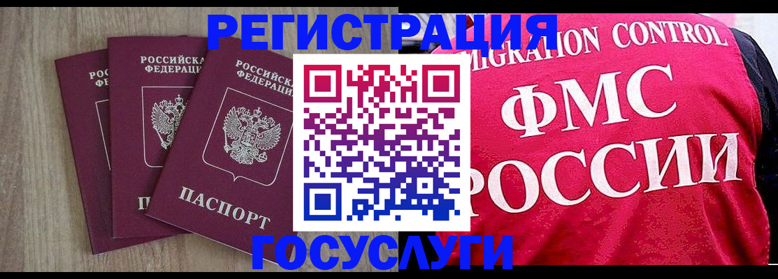 временная регистрация в Домодедово