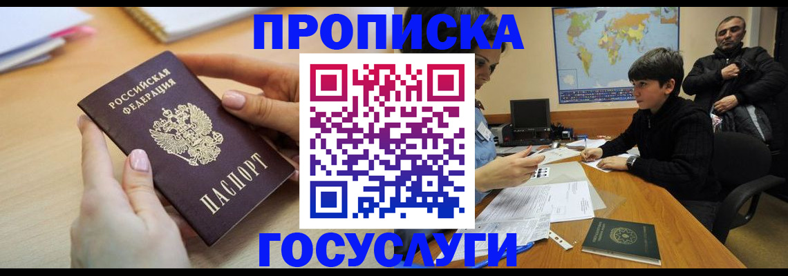 прописка гарантия в Домодедово