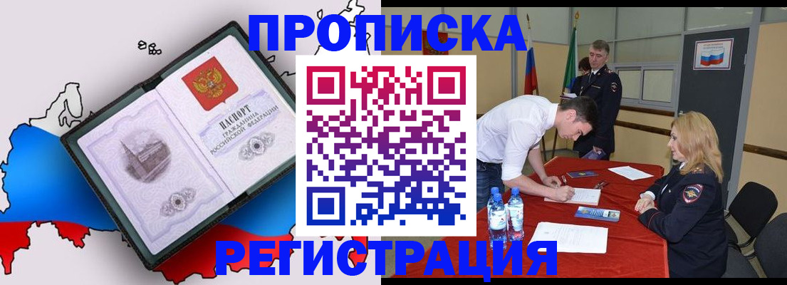 временная регистрация для всех в Домодедово