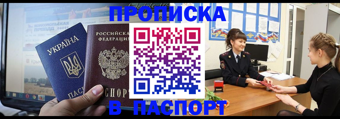 временная регистрация законно в Домодедово