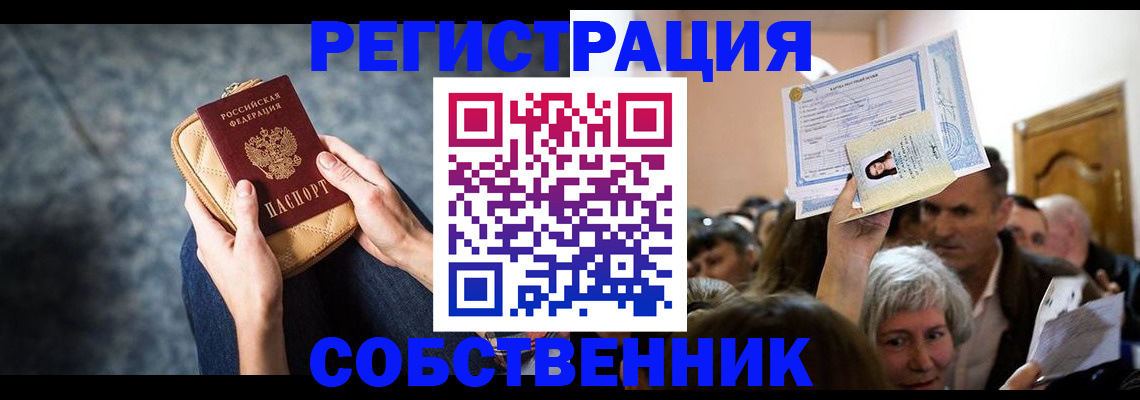 прописка в квартире в Домодедово
