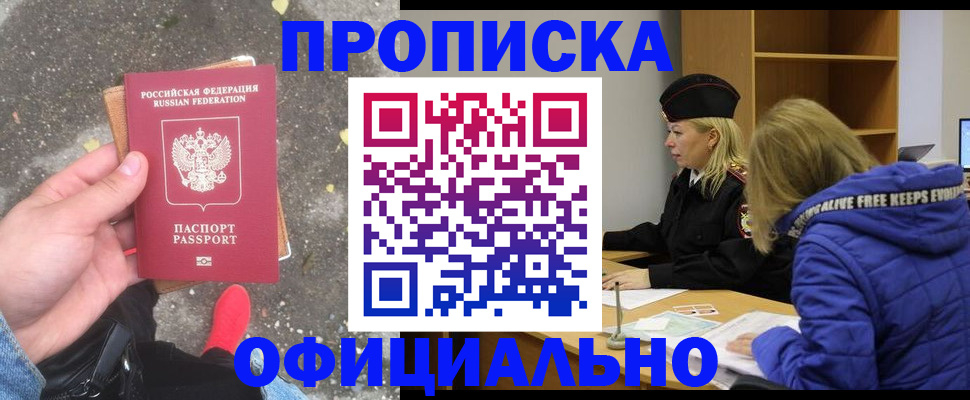 прописка в квартире в Домодедово