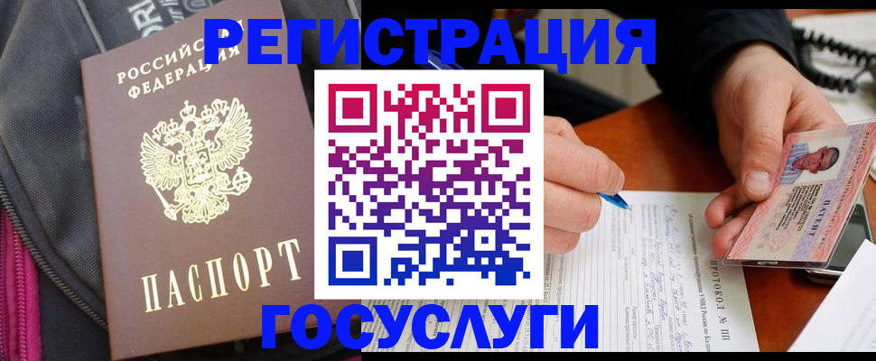 прописка штамп в Домодедово