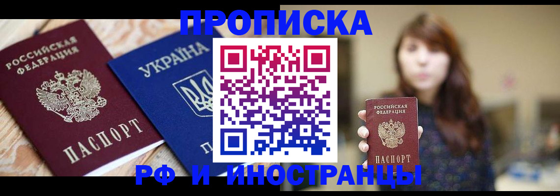 временная регистрация в Домодедово