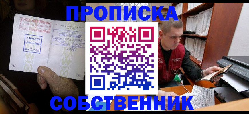 временная регистрация для всех в Домодедово