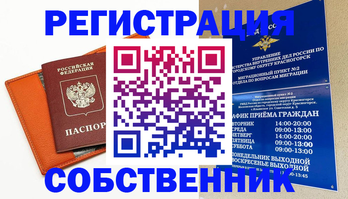 временная регистрация 2025 в Домодедово