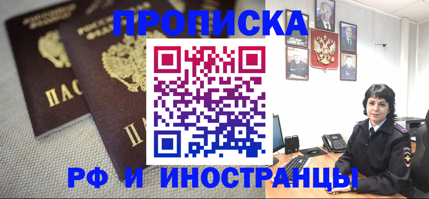 временная регистрация адрес в Домодедово