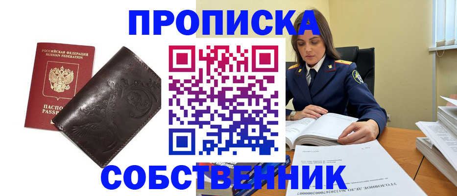 прописка для школы в Домодедово