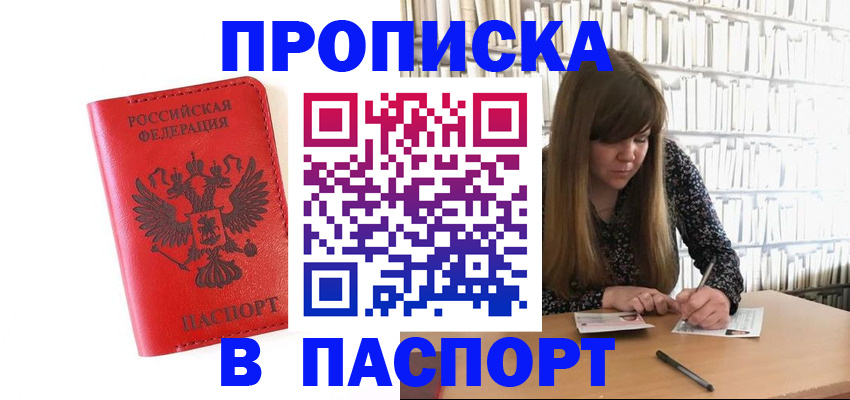 временная регистрация недорого в Домодедово