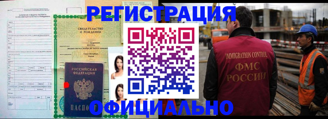 прописка для школы в Домодедово