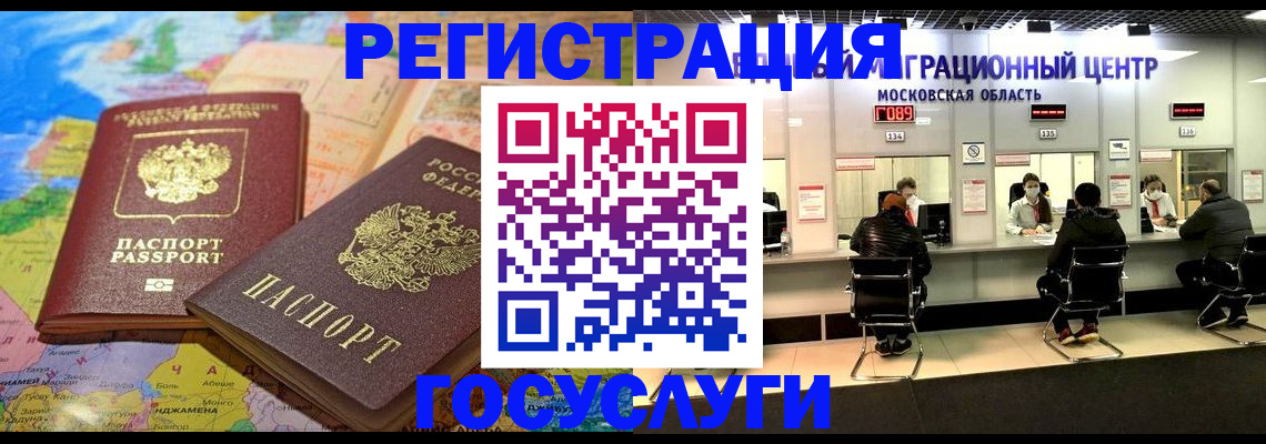 временная регистрация недорого в Домодедово